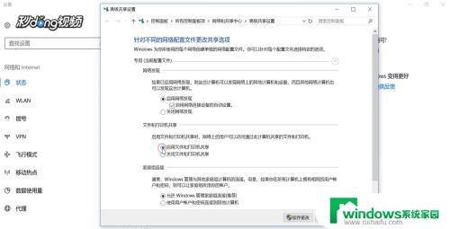 win10如何设置文件夹共享 Win10局域网文件共享设置详解