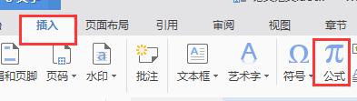 wps数学公式编辑器哪里找 wps数学公式编辑器下载