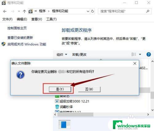 电脑怎么彻底删除残留文件 Win10系统卸载软件及清除残留文件方法