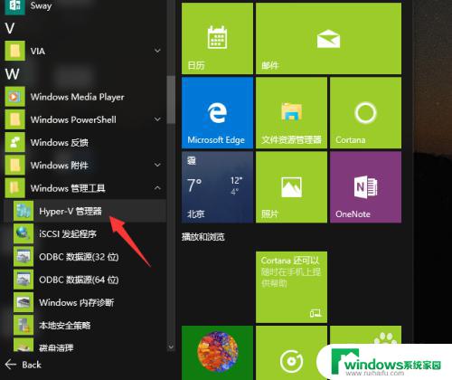 怎么在虚拟机中安装win10系统 Win10自带虚拟机安装系统教程