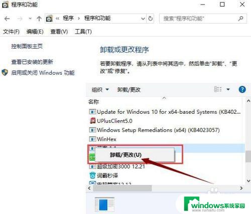 电脑怎么彻底删除残留文件 Win10系统卸载软件及清除残留文件方法