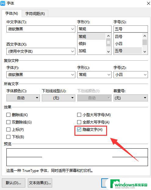 wpsword文档怎样让文字在电脑上显示但又不打印出来 wps文字如何在电脑上显示但不打印