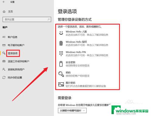 win10开机突然要密码 Win10系统开机免去输入登录密码