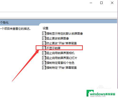 win10关掉锁屏 Win10锁屏界面关闭方法