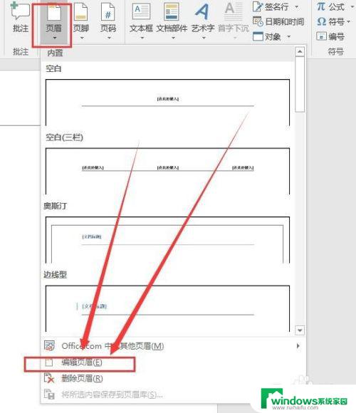 怎样去掉word上面的横线 去掉word文档顶部横线的步骤