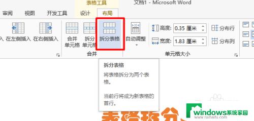 word如何拆分成两个表格 Word中如何制作表格