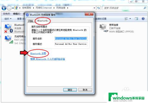 华硕windows7有蓝牙吗 win7电脑蓝牙打开方法