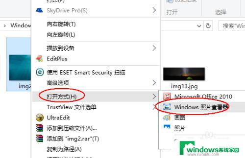 windows 图片查看 Win10默认用Windows照片查看程序打开图片的设置方法