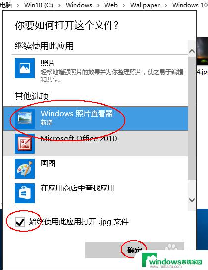 windows 图片查看 Win10默认用Windows照片查看程序打开图片的设置方法