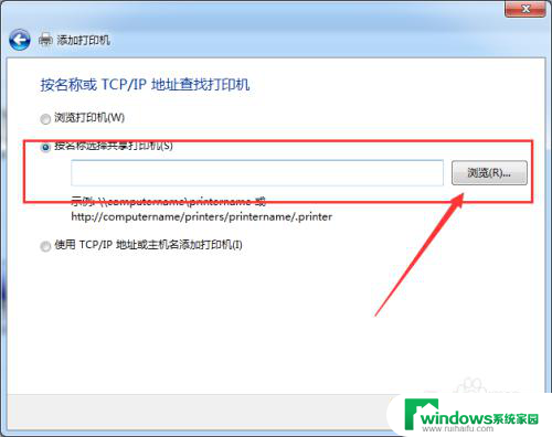 win10打印机共享win7 WIN10连接WIN7共享打印机教程