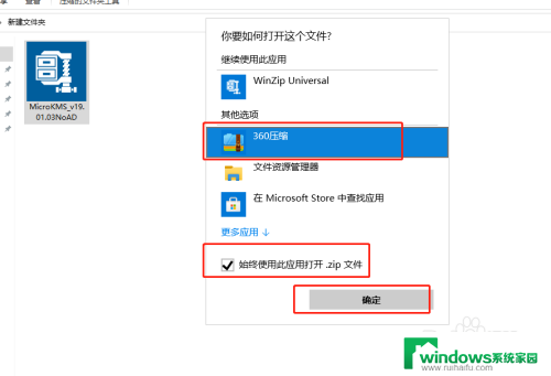 如何修改电脑默认压缩软件 win10默认解压软件设置方法