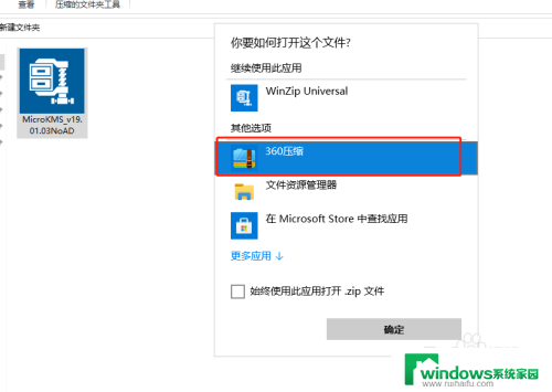 如何修改电脑默认压缩软件 win10默认解压软件设置方法