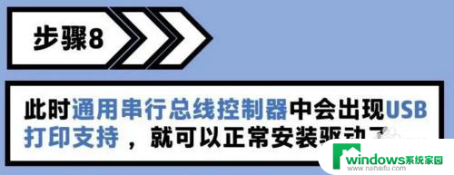 添加打印机为什么搜索不到设备 打印机USB连接驱动安装步骤