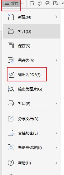 wpsword如何转pdf wpsword转pdf教程