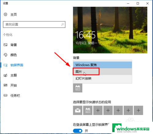 电脑图片锁屏怎么设置 电脑锁屏图片设置方法