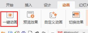 wps怎么弄快闪视屏 wps快闪视屏制作方法