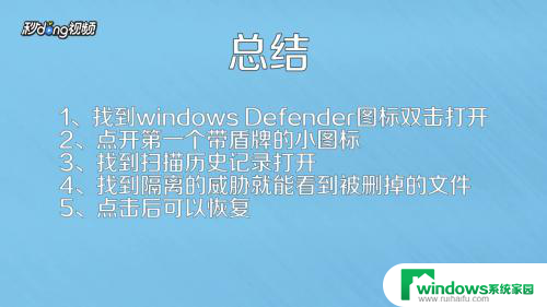 杀毒软件删除的文件怎么找回 Win10系统如何恢复自带杀毒软件误删除的文件