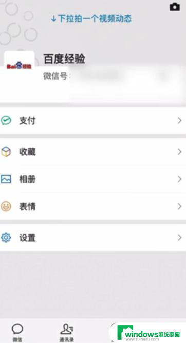 ios微信怎么截长图 Iphone微信截长图方法