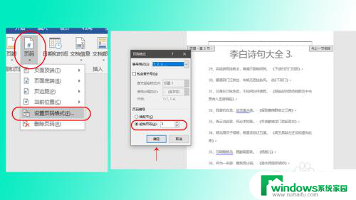 如何单独删除某一页的页码 怎么在Word中删除单独一页的页码