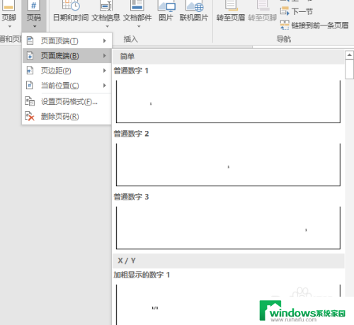 如何单独删除某一页的页码 怎么在Word中删除单独一页的页码