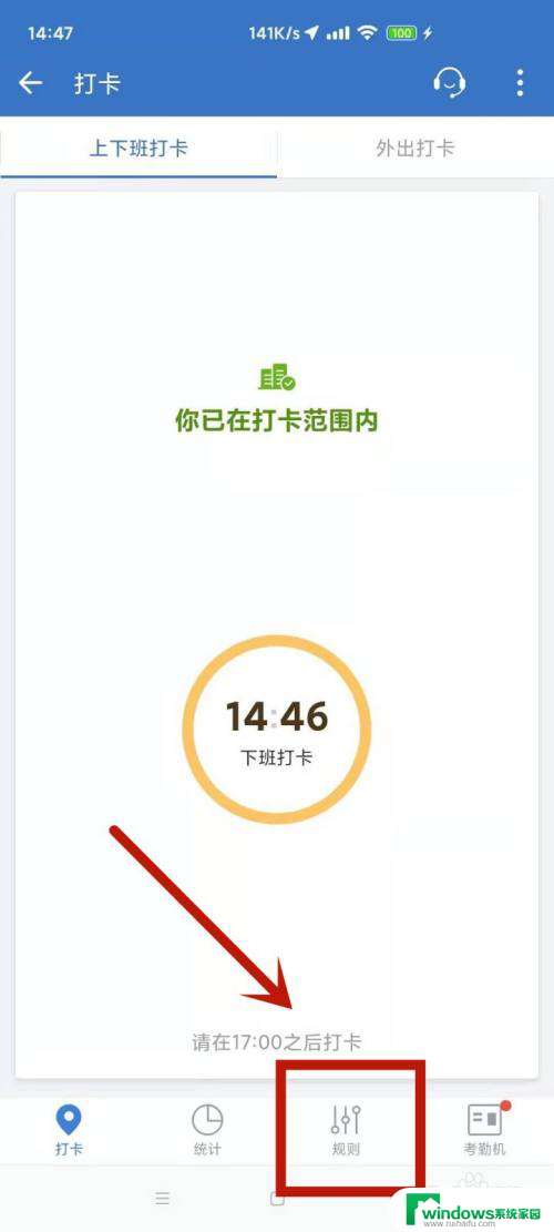 微信企业打卡如何改变地理位置 企业微信定位位置打卡怎么调整