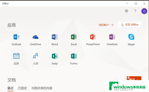 office怎么改用户名 如何在Office中更改账户名称