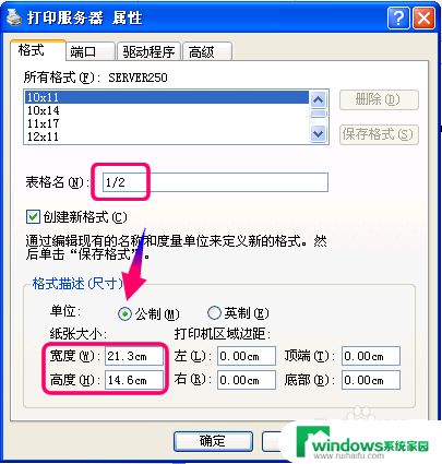 二联纸打印设置尺寸 如何设置1/2多联送货单纸张大小