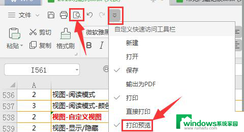 wps怎么看打印预览 wps打印预览怎么看