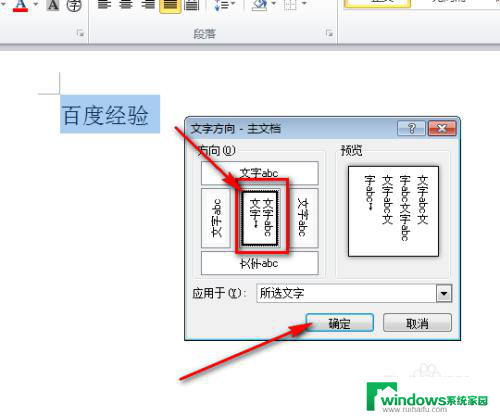 word的字怎么竖过来 word怎么竖排字体