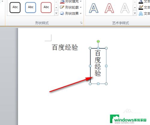 word的字怎么竖过来 word怎么竖排字体