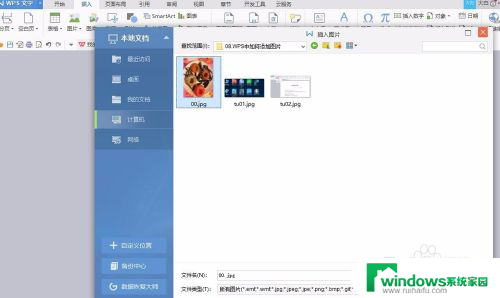 如何在wps office中添加图片 WPS中如何插入图片