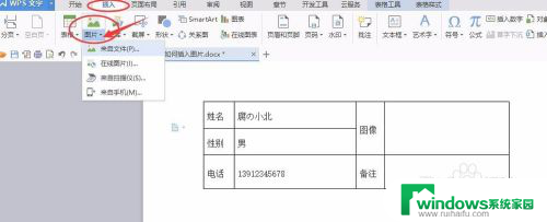 如何在wps office中添加图片 WPS中如何插入图片