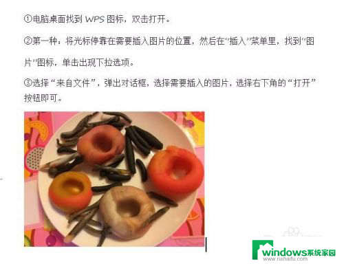 如何在wps office中添加图片 WPS中如何插入图片