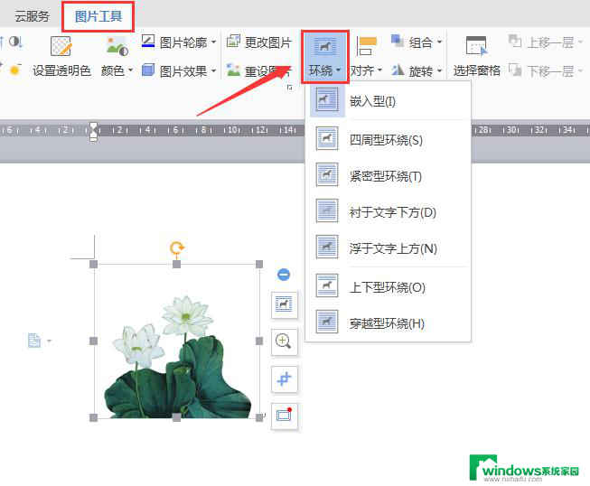 wps如何改变图片的位置 图片在wps中的位置改变步骤