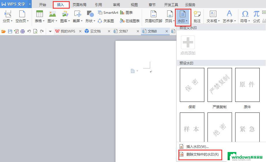 wps去除文档中的水印 wps去除pdf文档中的水印