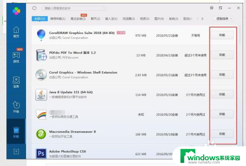 windows7怎么删除软件 win7系统卸载软件的步骤