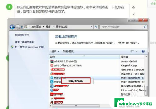 windows7怎么删除软件 win7系统卸载软件的步骤