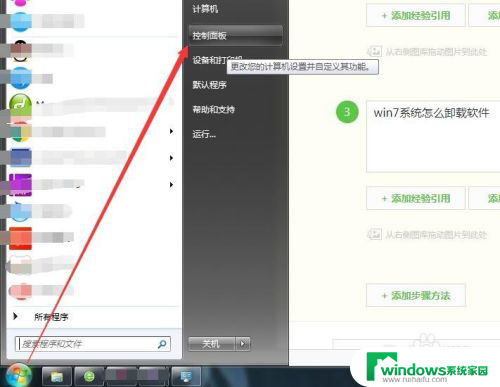 windows7怎么删除软件 win7系统卸载软件的步骤