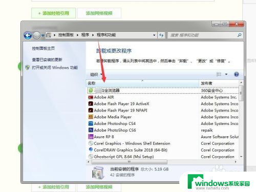 windows7怎么删除软件 win7系统卸载软件的步骤