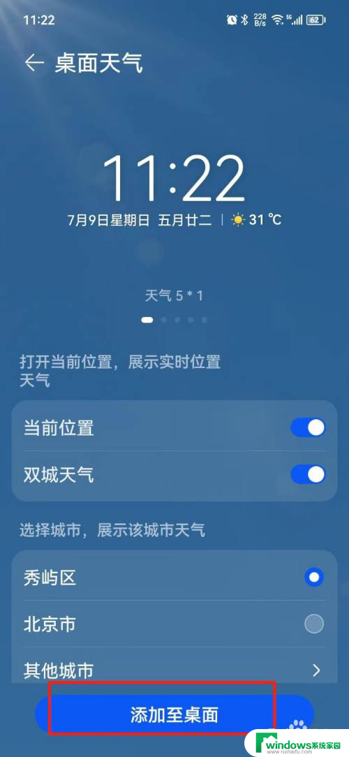 手机如何添加天气到桌面 手机桌面天气显示设置步骤