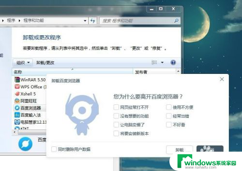 windows7怎么删除软件 win7系统卸载软件的步骤