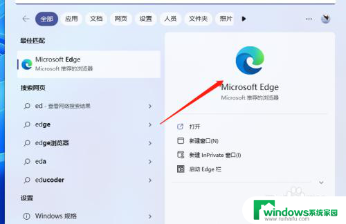 microsoft edge关闭上网导航 Edge浏览器如何关闭网站导航功能