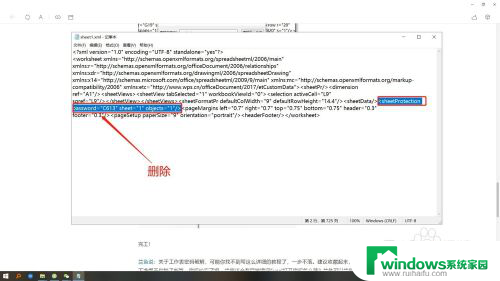 取消工作表保护密码忘记了怎么办 忘记Excel工作表保护密码怎么办