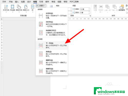 首页无页码设置怎么弄 首页页码不显示的设置步骤