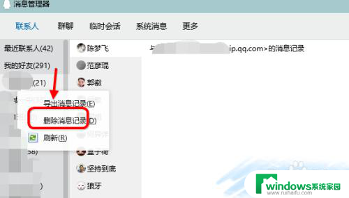 电脑上清空聊天记录手机上还有吗 电脑端QQ如何清空聊天记录