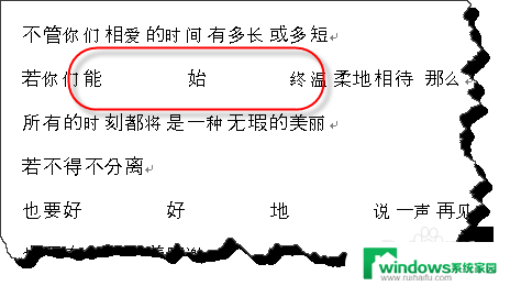 word字间距太大怎么调整 word中文字间距调整技巧