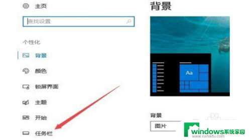 笔记本任务栏隐藏了怎么还原 win10任务栏隐藏了怎么恢复显示