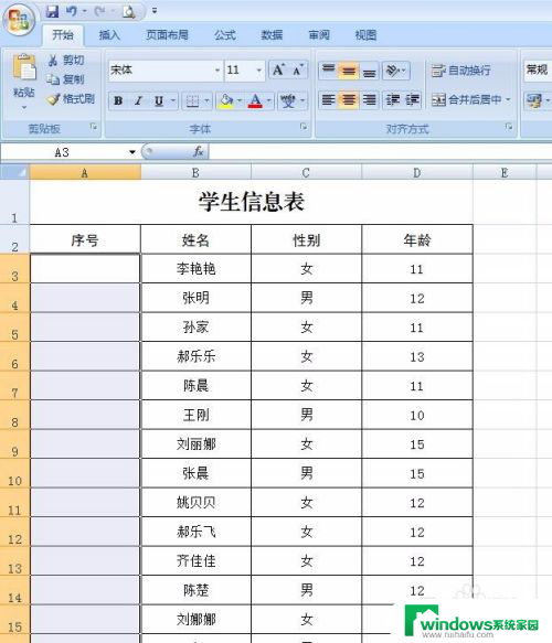 excel表格如何编号 Excel怎样设置自动编号功能