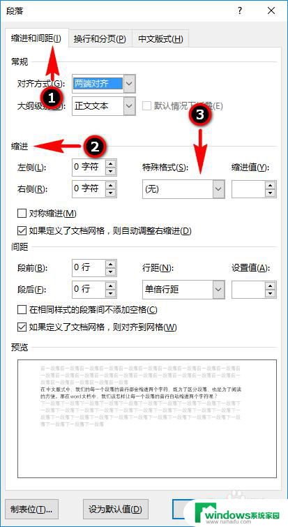 文档怎么首行缩进2字符怎么设置 设置文档段落首行缩进2个字符的步骤