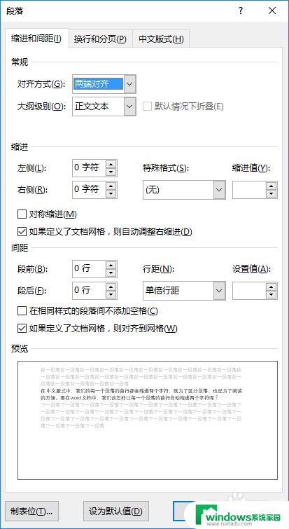 文档怎么首行缩进2字符怎么设置 设置文档段落首行缩进2个字符的步骤